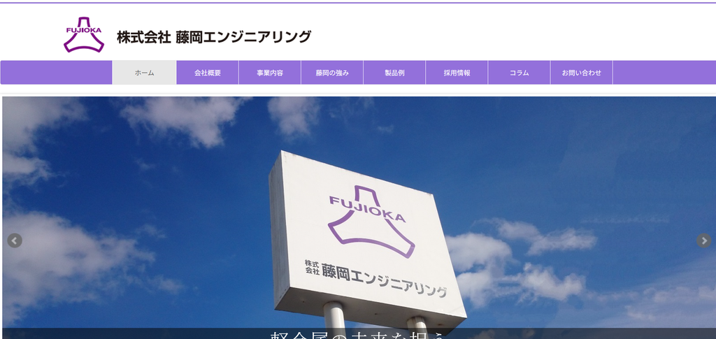 マグネシウム筐体の電磁波シールドなら、株式会社藤岡エンジニアリング